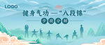 八段錦表演背景展板