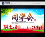 同學會