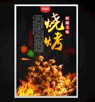 燒烤