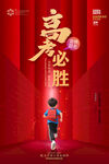 高考必勝少年奔跑未來海報