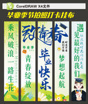 畢業(yè)掛布