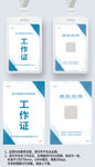 藍(lán)色幾何風(fēng)工作證工卡嘉賓證工牌