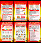 2025年安全生產(chǎn)月展板