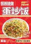 蛋炒飯