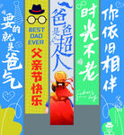 父親節掛布