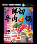 鮮切牛肉鍋