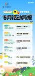 社群活動預(yù)告