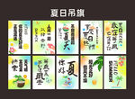 夏天吊旗