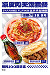 涼皮肉夾饃套餐促銷海報
