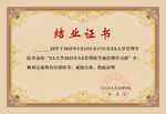 結業證書