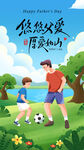 清新父親節(jié)插畫