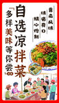 自選涼拌菜 多樣隨你嘗