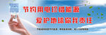 節(jié)約用電宣傳海報(bào)畫面