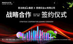 戰略合作簽約儀式