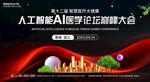 醫學人工智能大會