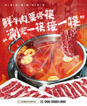 鮮香牛肉火鍋海報