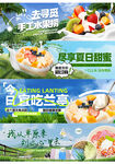 夏日美食輕食外賣輪播圖