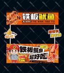 鐵板魷魚