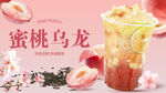 蜜桃烏龍