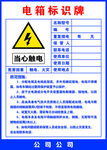 電箱標識牌