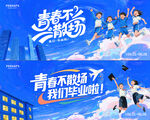 青春不散場畢業季背景