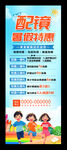 暑假配鏡特惠清新卡通易拉寶