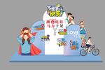 父親節(jié)爸氣十足美陳場景布置
