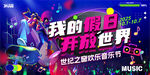 音樂節KV