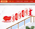 五個必由之路黨建樓梯文化墻