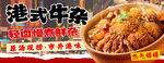 港式牛雜 濃郁風味美食