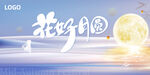 中秋節(jié)主視覺