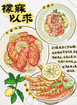 檸檬系列美食插畫設(shè)計(jì)
