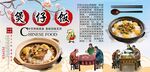 煲仔飯背景墻