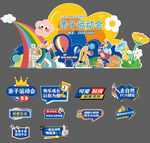 幼兒園學校活動裝飾素材集合