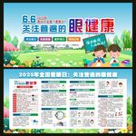 2025年全國(guó)愛(ài)眼日宣傳欄