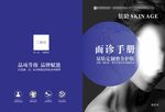 面診手冊(cè)宣傳圖