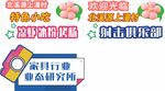 小吃 俱樂部活動(dòng)展示牌