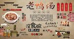 老鴨湯