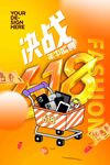 618決戰(zhàn)時(shí)尚購物狂歡時(shí)刻海報(bào)