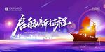 啟航新征程海報