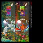 國(guó)潮來襲