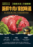 新鮮牛肉海報