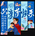 父親節(jié)掛布條幅