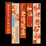 高考條幅