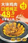 農家柴火雞
