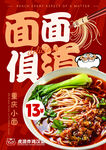 美味面條海報展示