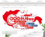 新時代楓橋經(jīng)驗宣傳墻