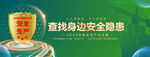 安全生產(chǎn)月主視覺(jué)KV