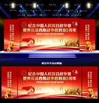 紀(jì)念抗戰(zhàn)勝利80周年