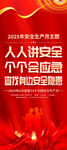 2025年安全生產(chǎn)月展架易拉寶